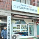 경기교육자원봉사단체협의회 이미지