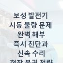 보성발전기