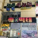 &lt;쎄미 정원빈대떡&gt; 안산 선부동 굴전/골뱅이무침 맛집 내돈내산 솔직후기