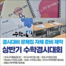 [덕계] 초등수학경시 유형&심화(5-2/6-2) | [수학의힘장현캠퍼스]2026년 상반기 수학경시대회 총정리(심화학습)