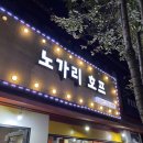 여름밤 길거리 야외노상 가능한 봉천동 술집! “노가리호프” / 내돈내산