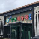 25시철원해장국 이미지