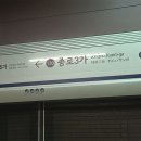 종로3가역(1) 이미지