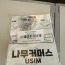매일커머스 | [오사카 여행] 쿠팡 나무커머스 일본 유심칩 매일 3GB 내돈내산 구매 후기
