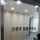 신종호법률사무소