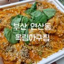 목림아구찜 이미지