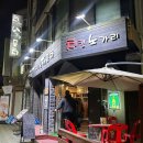 부평공원 | 부평공원 맛집 치킨노가리포차 재방문 후기