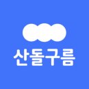 산돌테크