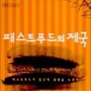 푸드제국