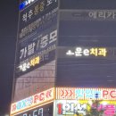 고운e치과 이미지