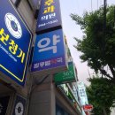 별동별약국 이미지