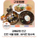 구포2치안센터 | 김해공항 주변 맛집 추천 구포짬뽕 김해공항점 김해공항 중국집 후기