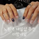 노원네일 더함네일 노원역점 6월 여름네일 후기 이달의아트 추천
