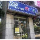 하이런당구장 네이버블로그