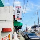 용담어린이집 | 제주 용담맛집 통큰막창순대국밥