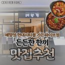 예향정 가든파이브점 이미지