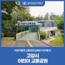 고양시 어린이교통공원 이미지