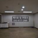 헤리움탑공인중개사사무소 이미지