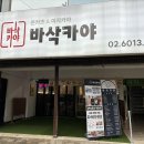 바삭카야 이미지