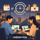 컴활2급 자격증(야간) 이미지