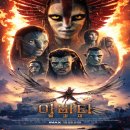 아바타 불과 재 아바타3 후기 쿠키영상 없음 디즈니영화