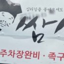 장쟁이쌈선생 이미지