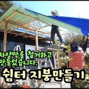 시골쉼터
