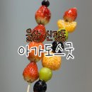 아가도스굿