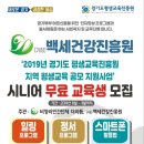 【경기도 지원사업 시니어 강사채용 공고】 이미지