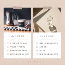 커피 | 부산 소개팅 추천 요즘 핫한 로테이션 커피 소개팅 후기