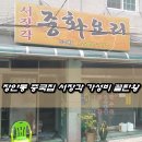 서장각 | 장안동 중국집 서장각 가성비 끝판왕