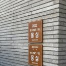 유성ENG | 대전 빵투어 빵지순례 몽심 도안점 빵어워즈 1등 휘낭시에 에그 타르트 내돈내산 웨이팅 할명수