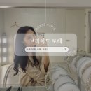 J0123 | wedding ღ: 드레스투어 브라이드로체_소품(부케, 속옷, 가운)