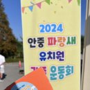 안중파랑새유치원 이미지