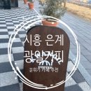 시흥 은계지구 카페 분위기 맛집 이쁜 광일카페