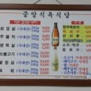 중앙식육음식점