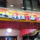 한가네숯불닭갈비 포승점 이미지