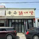 송은닭내장 | 강릉 포남동 맛집 해장으로 좋았던 송은닭내장