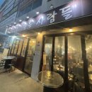 좋은사람들 | 복대동 연탄구이 노포스탈러버의 좋은사람들 내돈내산 후기!!