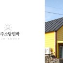애월의아침 민박 이미지