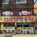 명가한방순대 이미지