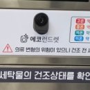 에코런드렛셀프빨래방위례