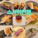 스시이안앤산본역점 이미지