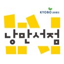 낭만의 둥지 이미지
