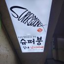 슈퍼붕 낚시카페 이미지