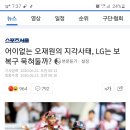 오재원 지각사태 관련 어이없는 기사 이미지