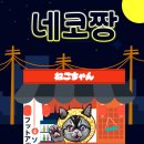 엔바이오랩 신규 액상라인 네코짱 / 셜록 액상 후기