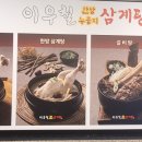 연수한방삼계탕 이미지