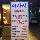 당산카매니저 | 구청역 맛집 추천] 맛있는 초밥(스시),일식요리,생선회 전문점 야사시 후기 (모듬 생선초밥 + 연어 사시미)
