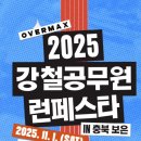 써전트 | 강철공무원이 되어보자! (feat. 대전여행, 한화 당첨, 성심당)